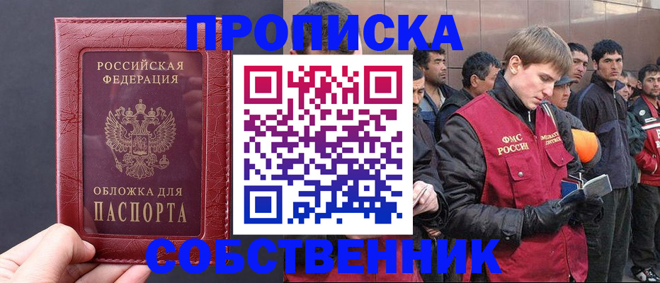 прописка в Новодвинске