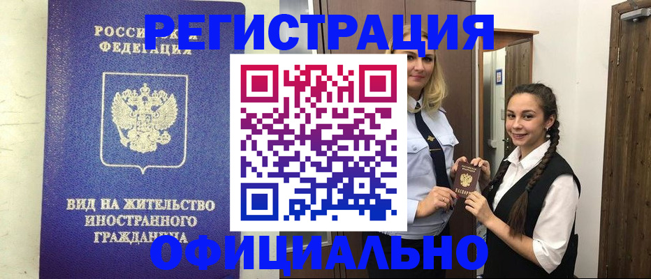 купить прописку в Новодвинске