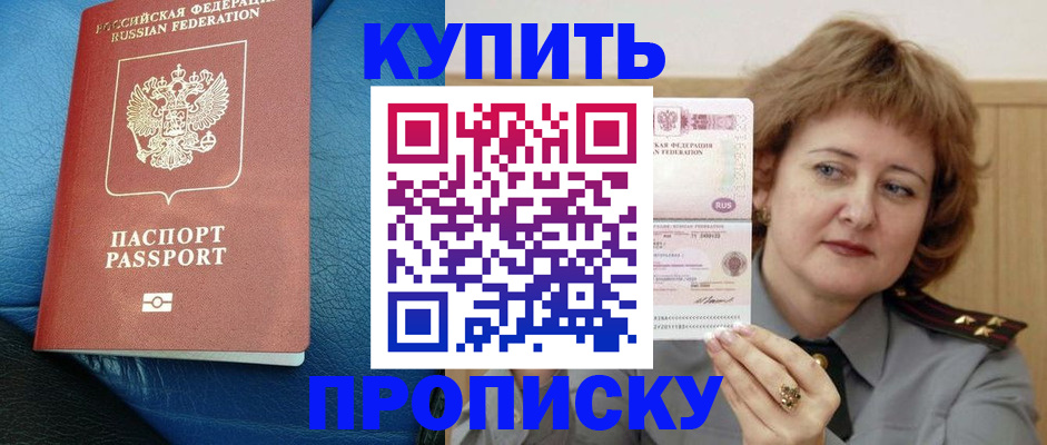 прописка для школы в Новодвинске