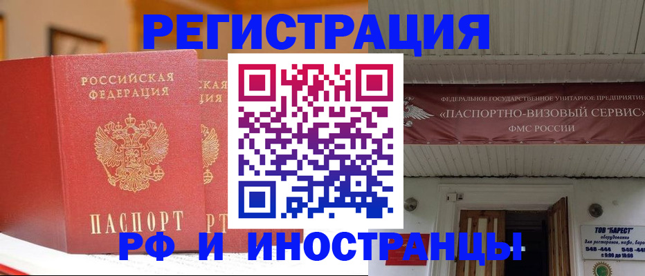 прописка штамп в Новодвинске