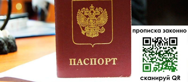 прописка в Новодвинске регистрация в Новодвинске